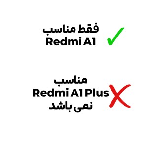 قاب بتمنی شیائومی Xiaomi Redmi A1 &#92; A2