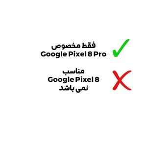 قاب بتمنی گوگل  Google pixel 8 Pro