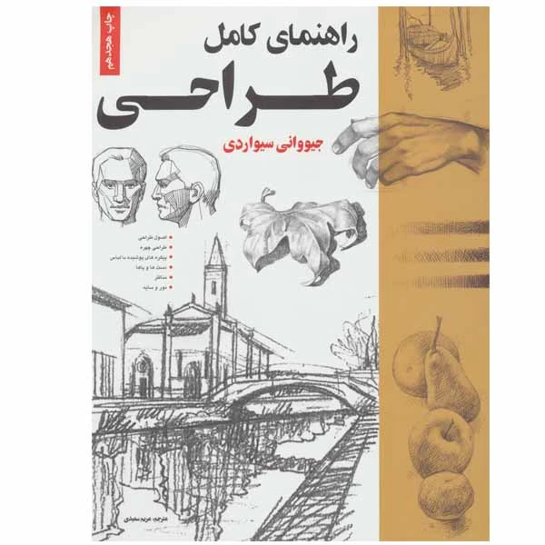 راهنمای کامل طراحی