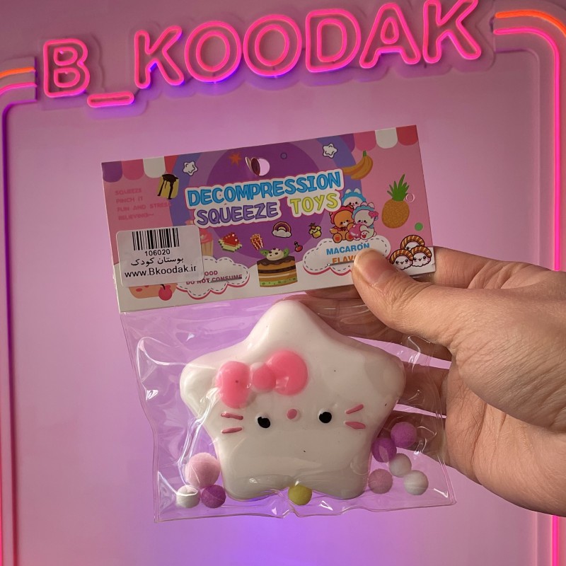 اسکوییشی کیتی ستاره