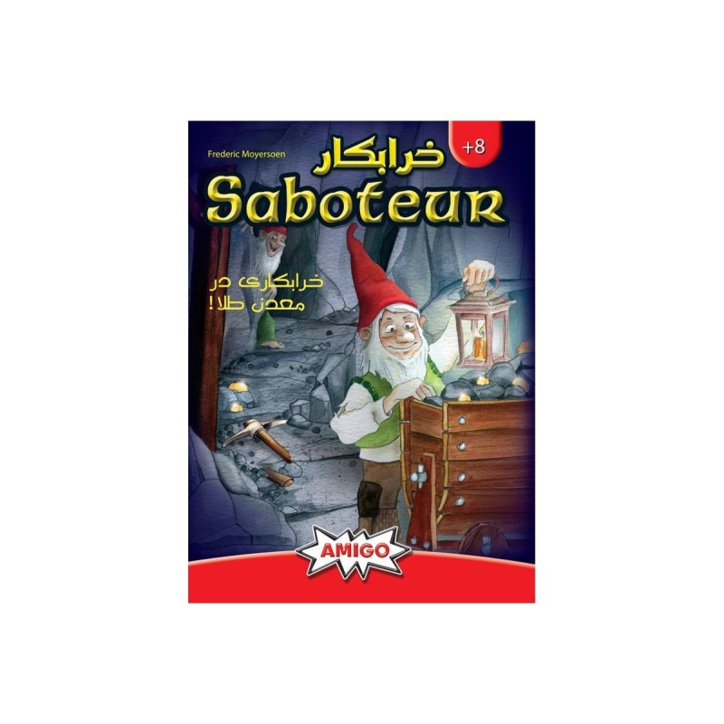 بازی خرابکار