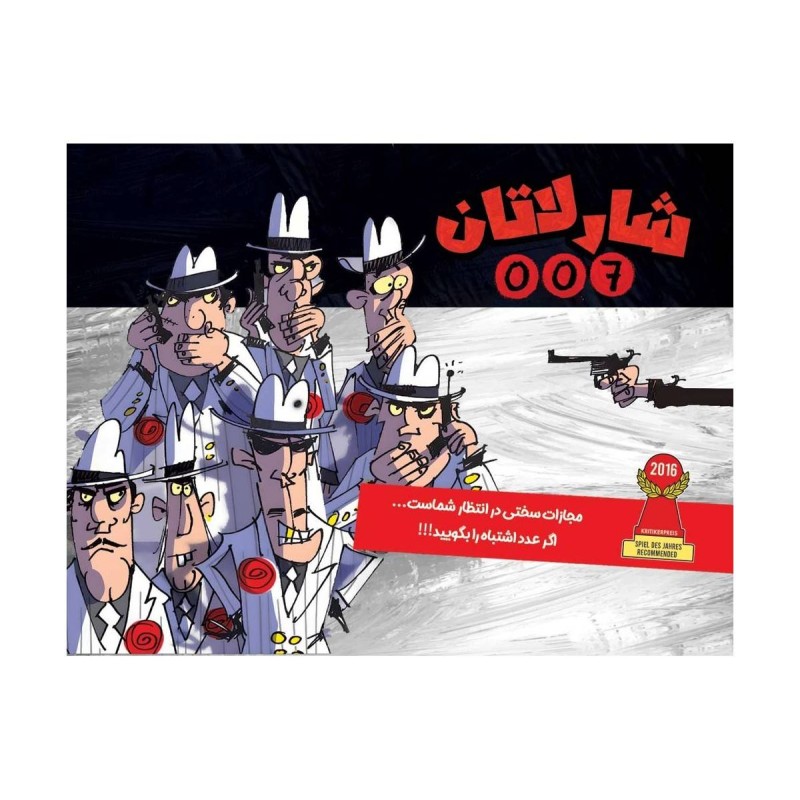 بازی شارلاتان