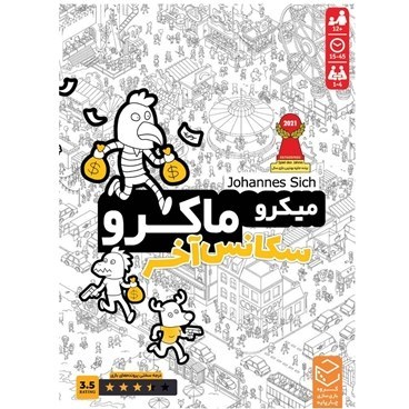 بازی میکرو ماکرو سکانس آخر