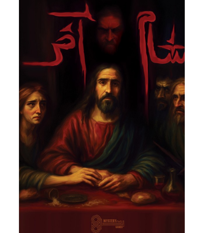 پرونده جنایی شام آخر