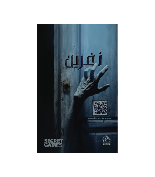 پرونده جنایی نفرین