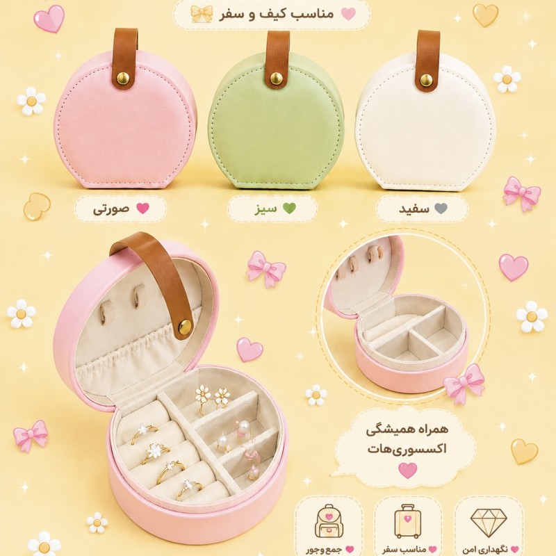 جعبه جواهرات دایره