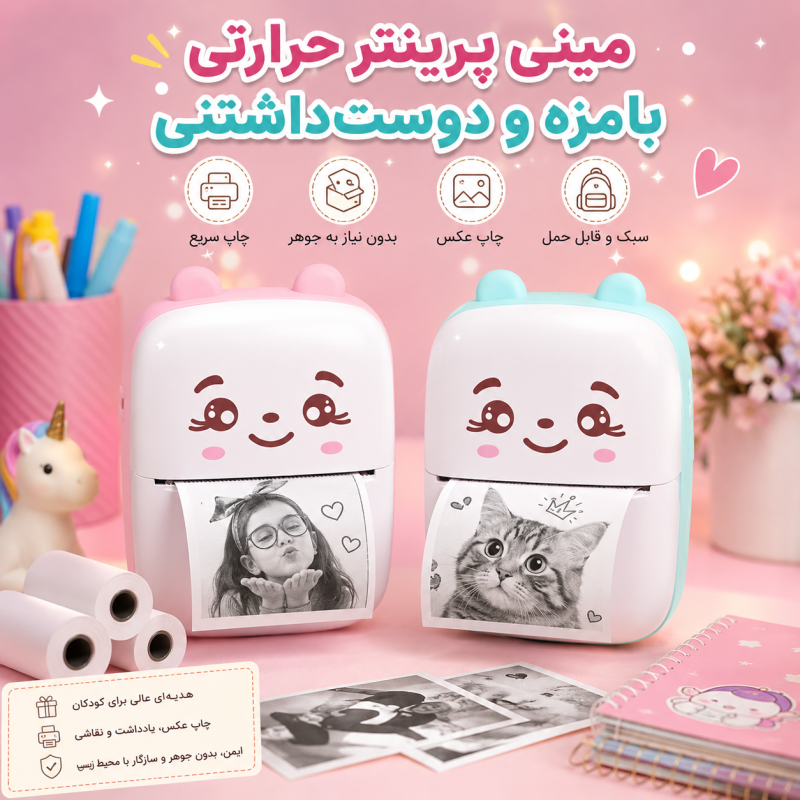 مینی پرینتر حرارتی