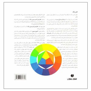 کتاب هنر رنگ ایتن
