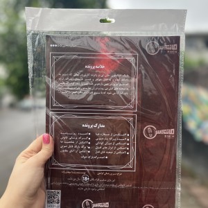 پرونده جنایی ستون فقرات شیطان