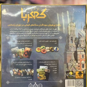 بازی فکری کهربا