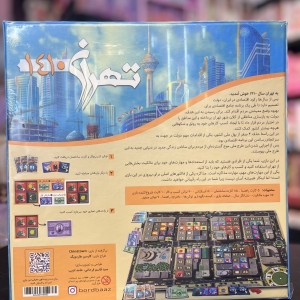 بازی تهران ۱۴۱۰
