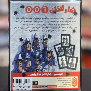 بازی شارلاتان