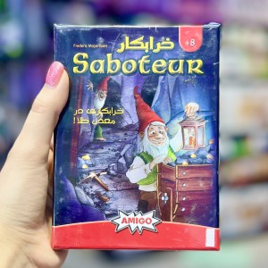 بازی خرابکار