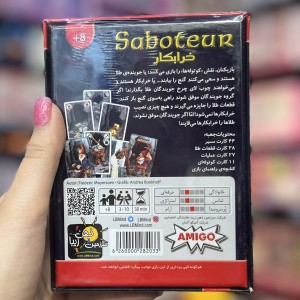 بازی خرابکار