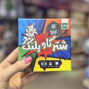 بازی شتر گاو پلنگ