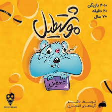 بازی موشتطیل