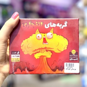 بازی گربه های انفجاری