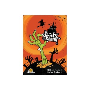بازی کاستل