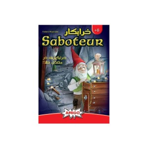 بازی خرابکار