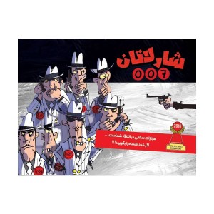 بازی شارلاتان