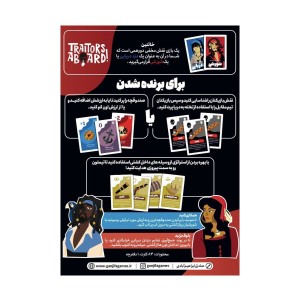 خائنین
