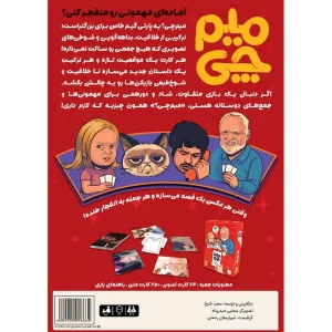 بازی میم چی