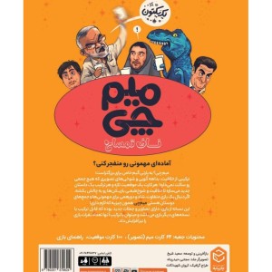 بازی میم چی ناف تمساح