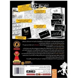 بازی میکرو ماکرو سکانس آخر