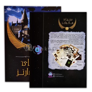 پرونده جنایی معمای هاگوارتز