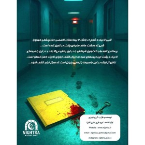 پرونده جنایی شیفت شب