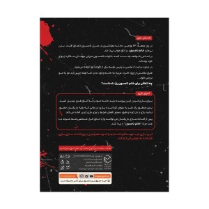 پرونده جنایی قتل مرموز