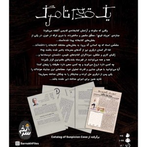 پرونده جنایی یک قدم تا مرگ