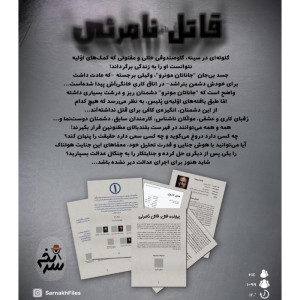 پرونده جنایی قاتل نامرئی