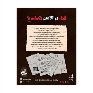 پرونده جنایی قتل در کابین شماره 7