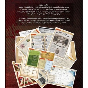 پرونده جنایی قتل در عمارت