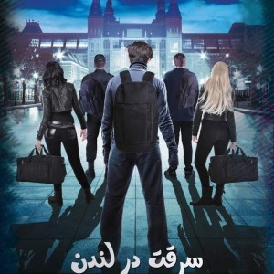 پرونده جنایی سرقت در لندن