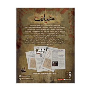 پرونده جنایی خیانت