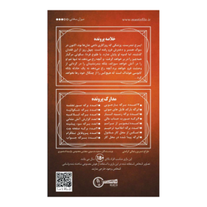 پرونده جنایی توطئه در آتش