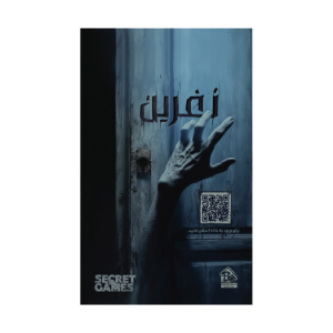 پرونده جنایی نفرین