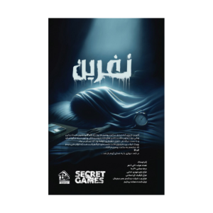 پرونده جنایی نفرین