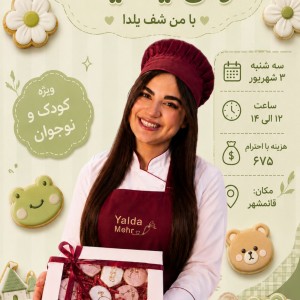 ایونت یک روزه “کوکی ایسینگ”!!!