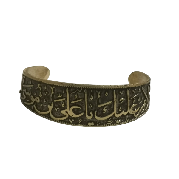 دستبند برنجی السلام علیک یا علی بن موسی الرضا