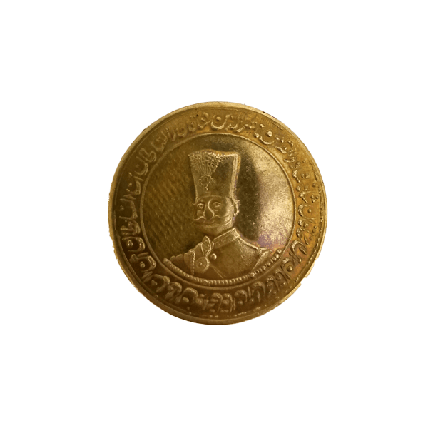 سکه یادبود برنجی ناصرالدین شاه قاجار (ضرب دو) - (کد۴)