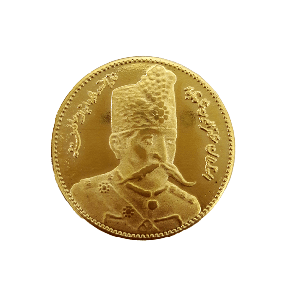 سکه یادبود برنجی مظفرالدین شاه قاجار