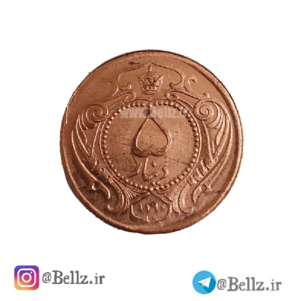 سکه 5 دینار مسی سال 1310 شمسی