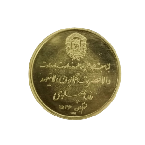 سکه یادبود برنجی محمدرضاشاه فرح ولیعهد پهلوی