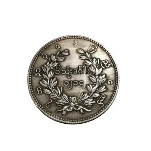 سکه طاووس برمه 1 کیات (روپیه)