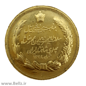 سکه یادبود سالگرد سلطنت محمدرضا پهلوی