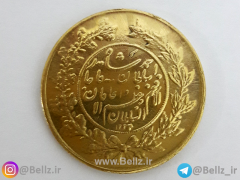سکه یاد بود احمدشاه قاجار