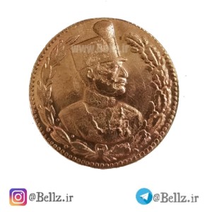 سکه یادبود رضا شاه تاریخ 1303 شمسی